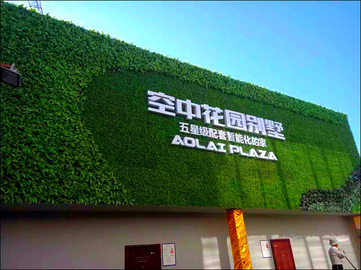 外墻假植物裝飾